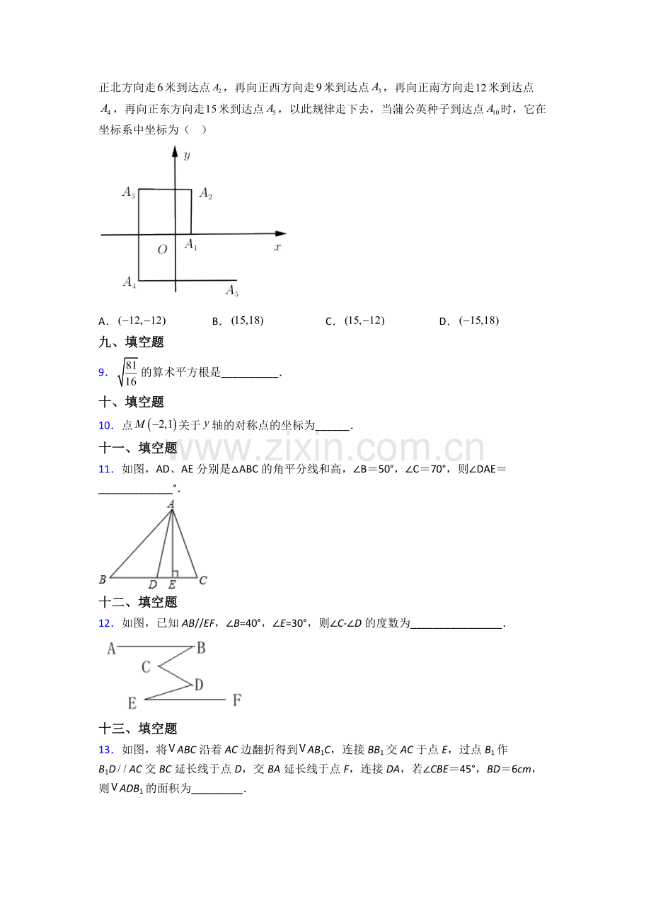 人教版七7年级下册数学期末考试试卷(及答案).doc_第2页