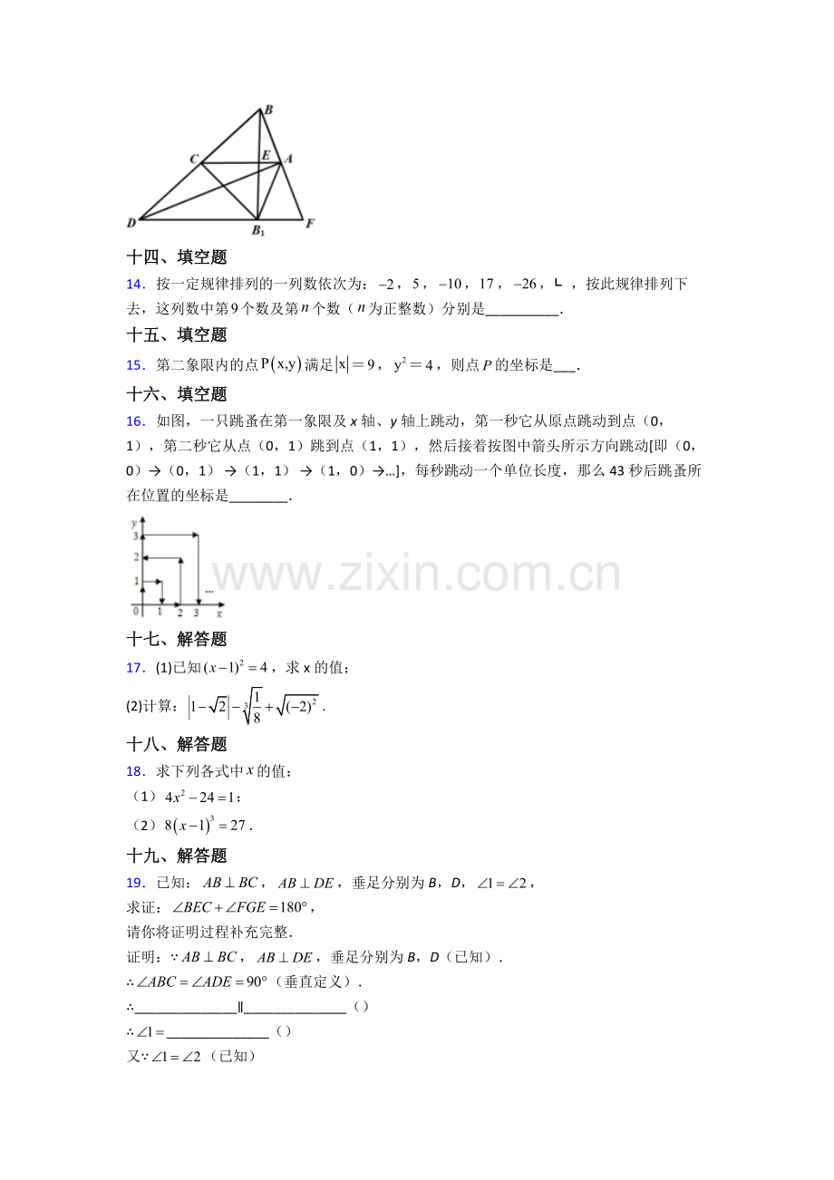 人教版七7年级下册数学期末考试试卷(及答案).doc_第3页