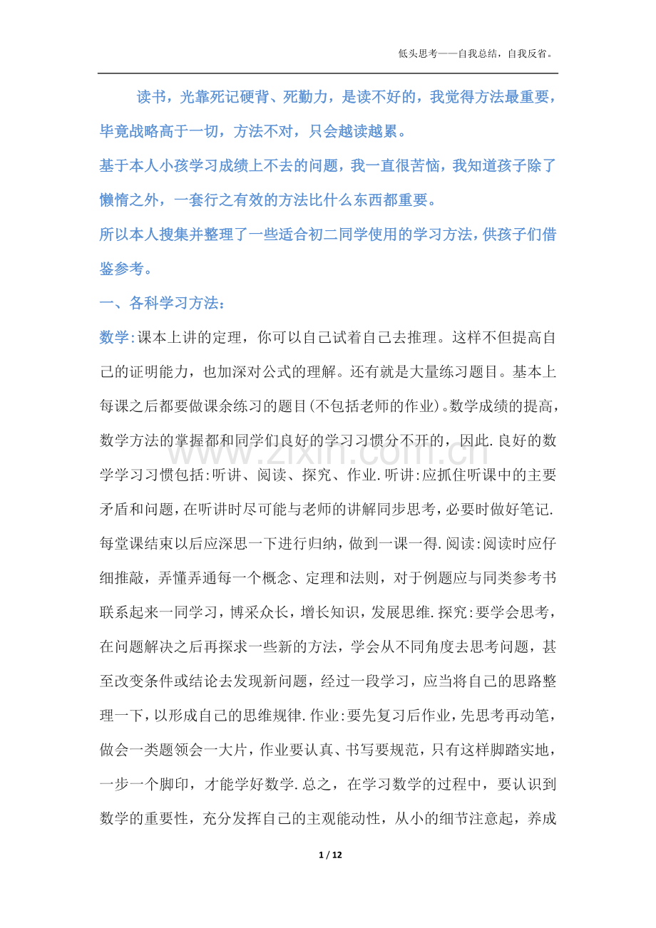 初二学生最有效的学习方法.doc_第1页