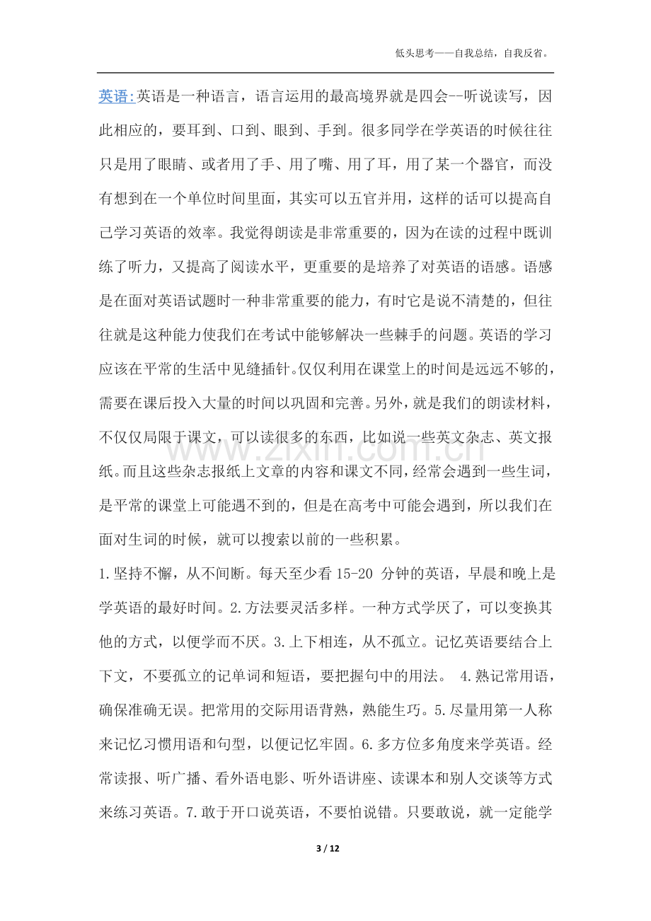 初二学生最有效的学习方法.doc_第3页