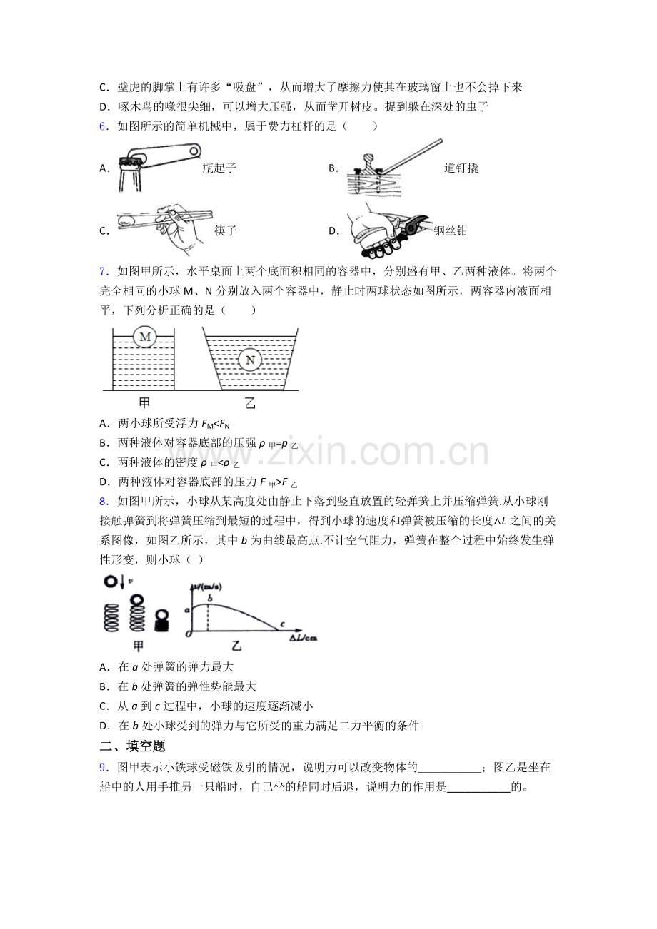 初中人教版八年级下册期末物理模拟真题题目A卷答案.doc_第2页