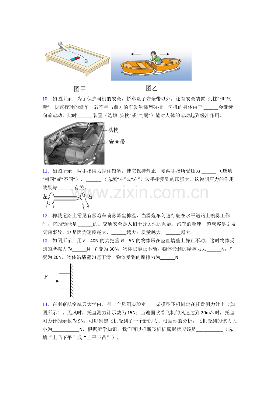 初中人教版八年级下册期末物理模拟真题题目A卷答案.doc_第3页