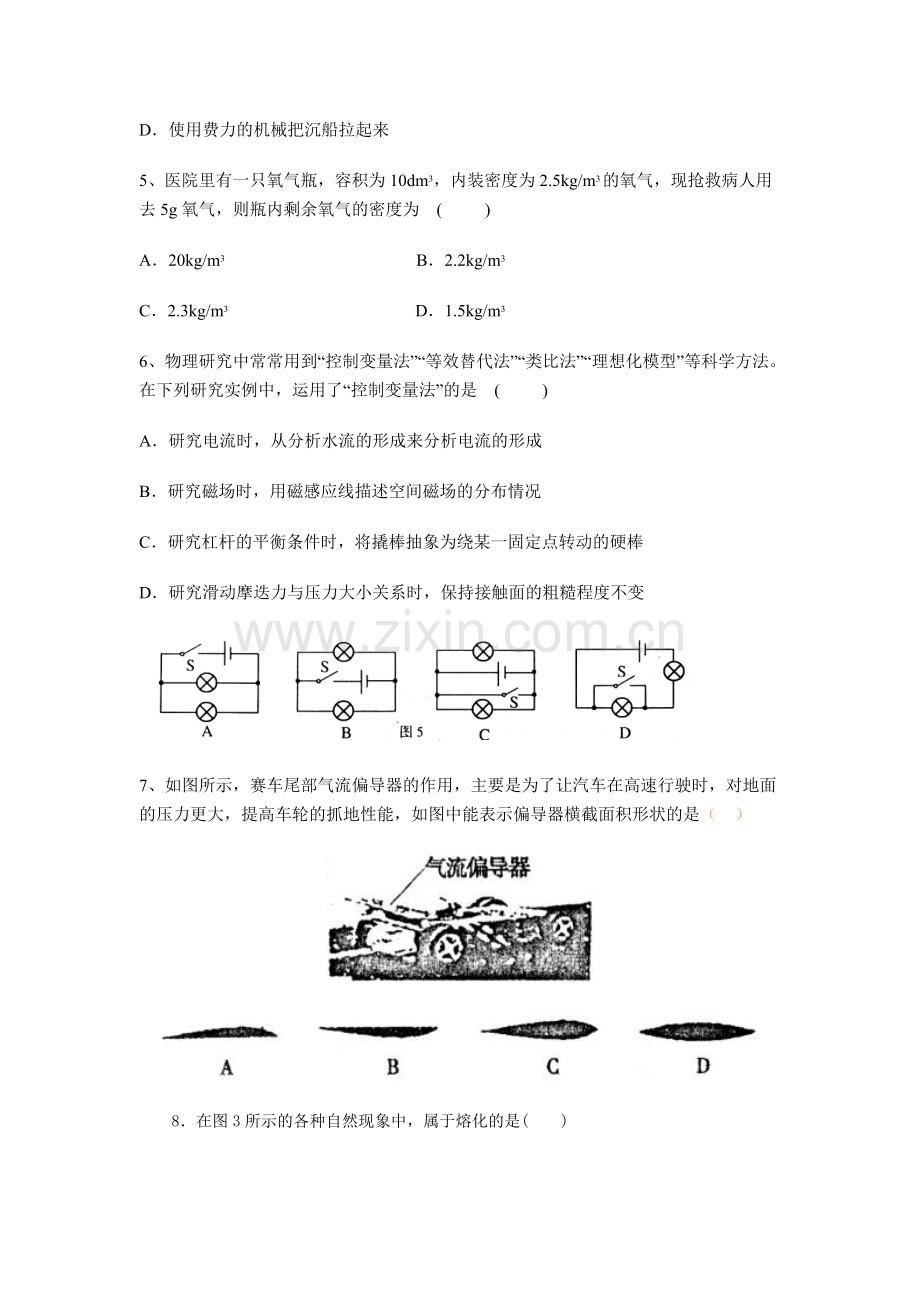 初中物理中考试题.doc_第2页