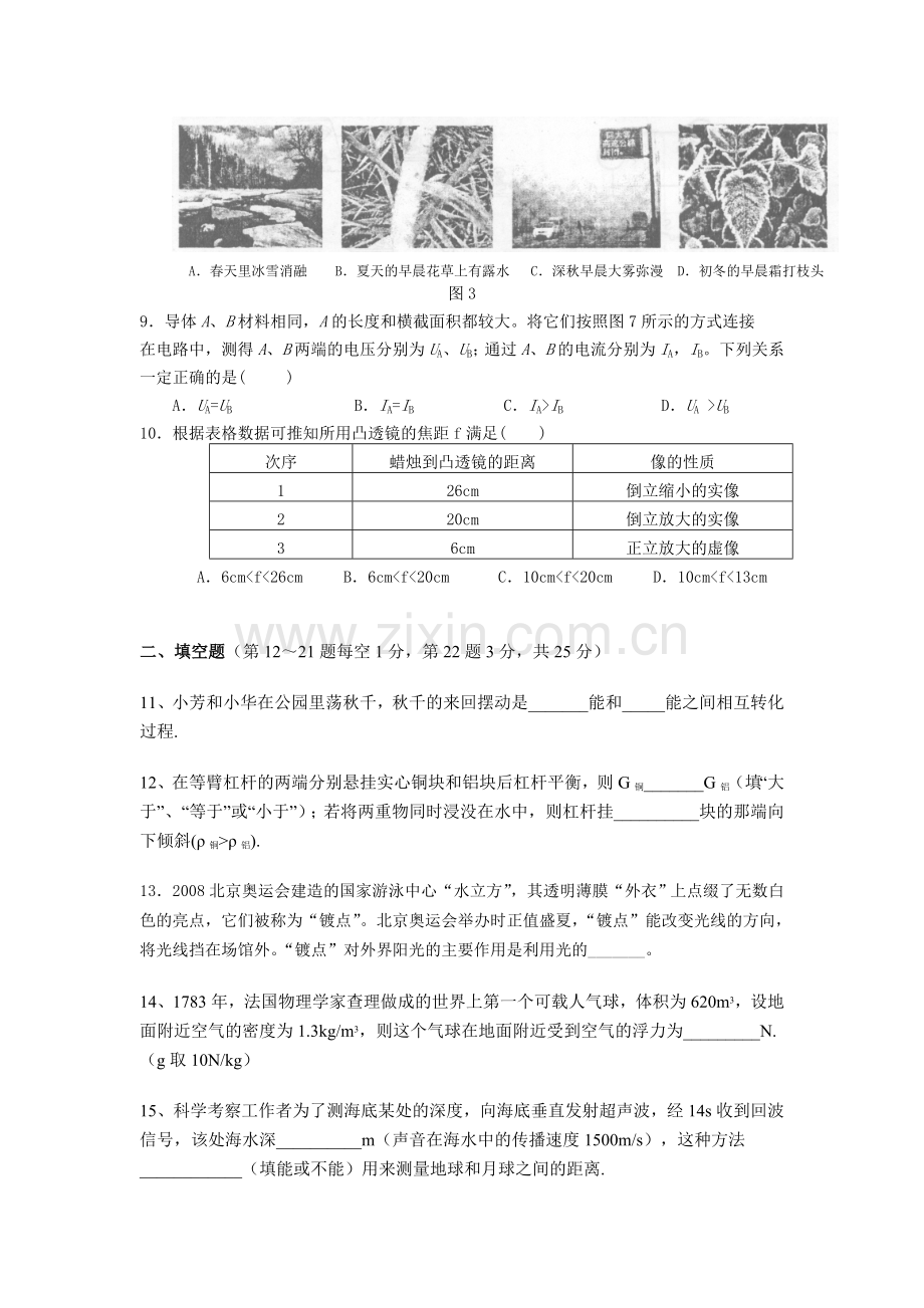 初中物理中考试题.doc_第3页