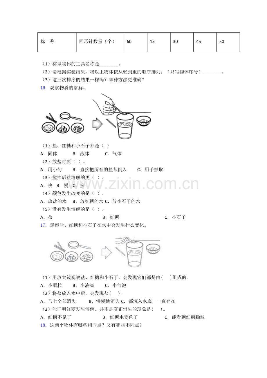 教科版一年级科学下册期末试卷专题练习(word版.doc_第3页