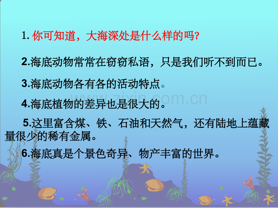 《海底世界》.ppt_第2页