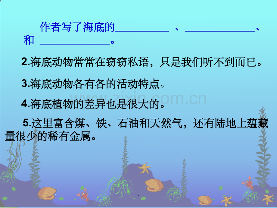 《海底世界》.ppt_第3页