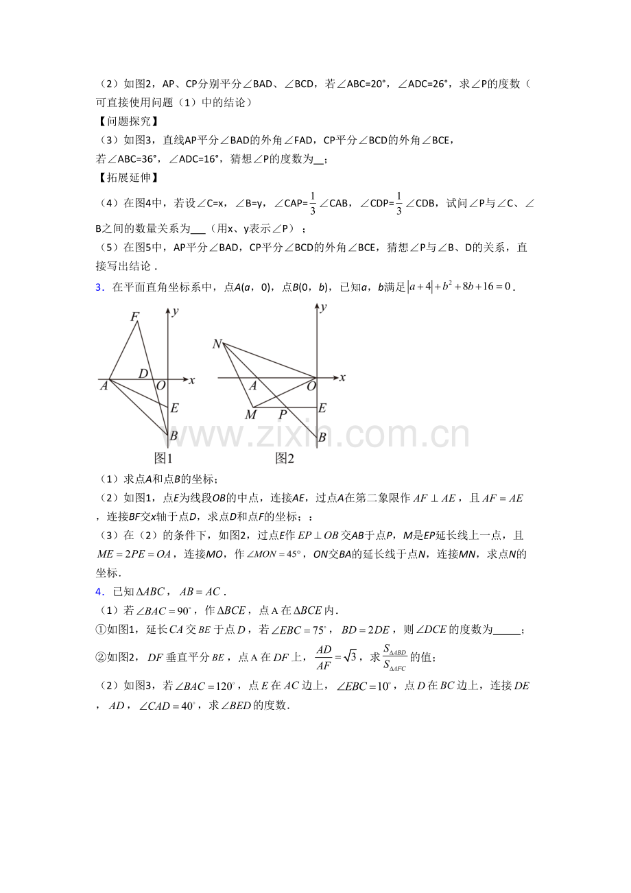 初二上学期压轴题数学综合检测试卷含解析(一)[002].doc_第2页