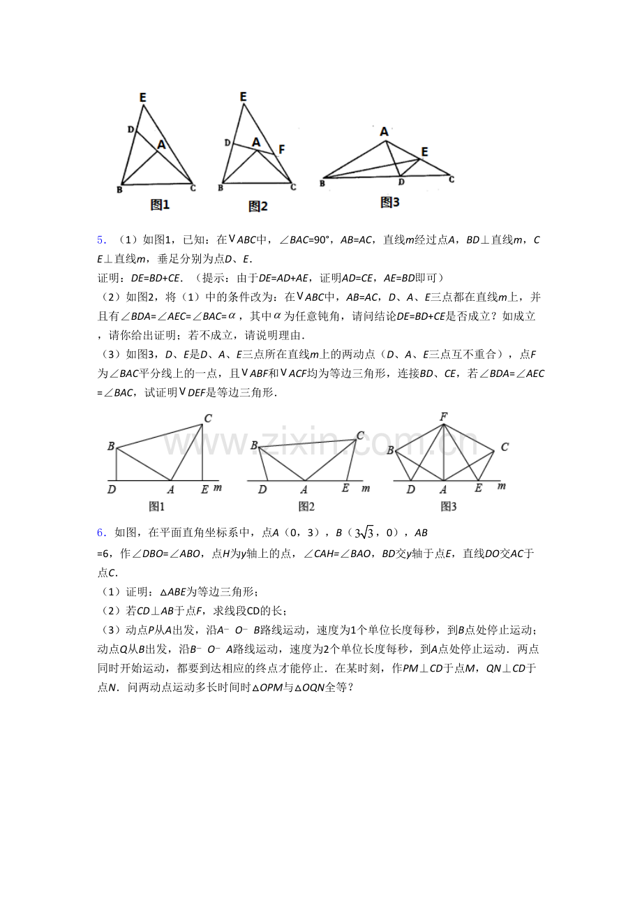 初二上学期压轴题数学综合检测试卷含解析(一)[002].doc_第3页