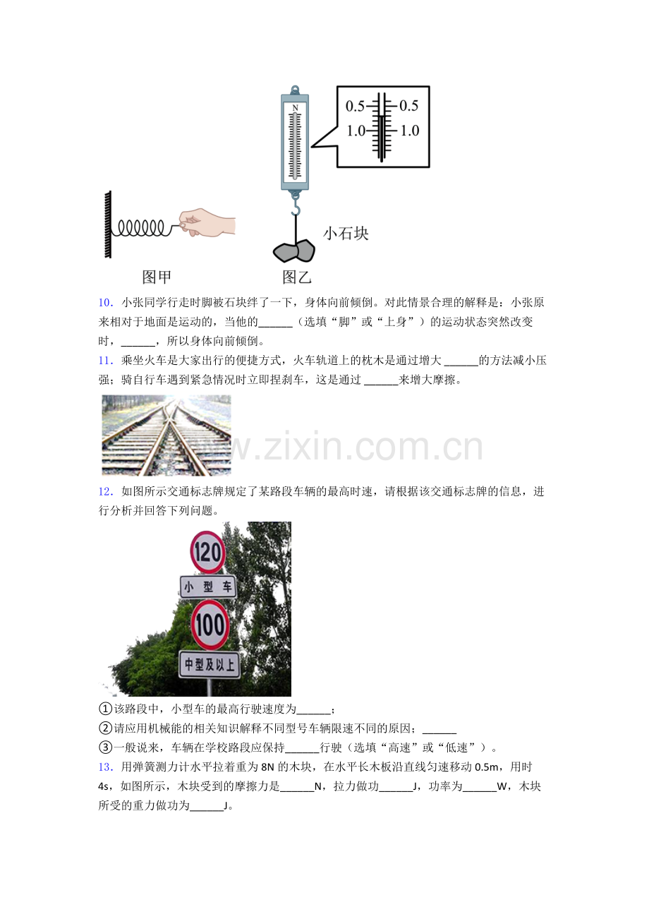 初中人教版八年级下册期末物理模拟测试题目解析.doc_第3页