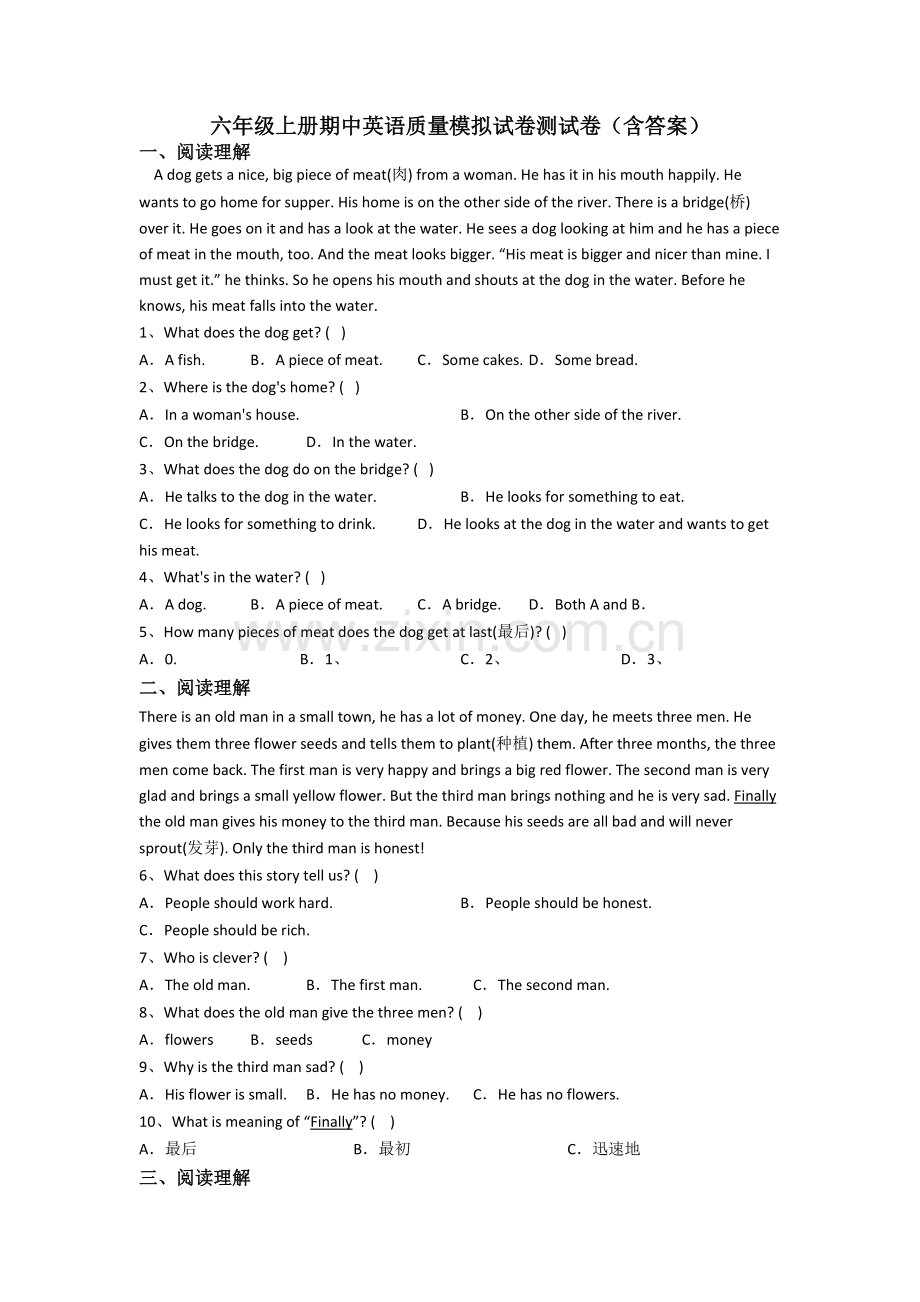 六年级上册期中英语质量模拟试卷测试卷(含答案).doc_第1页