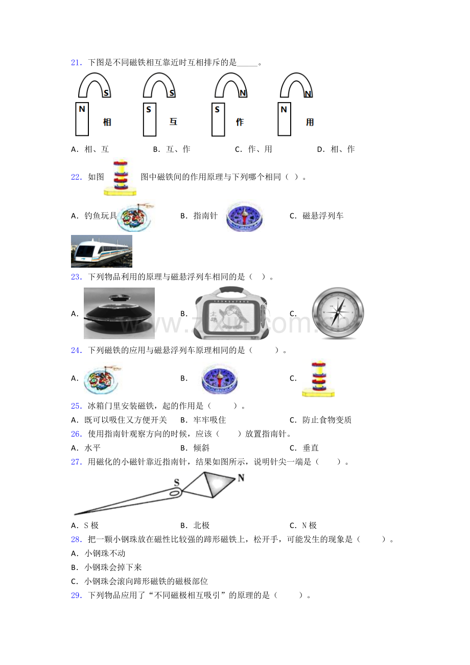 教科版二年级下册科学期末试卷检测(提高-Word版含解析).doc_第3页