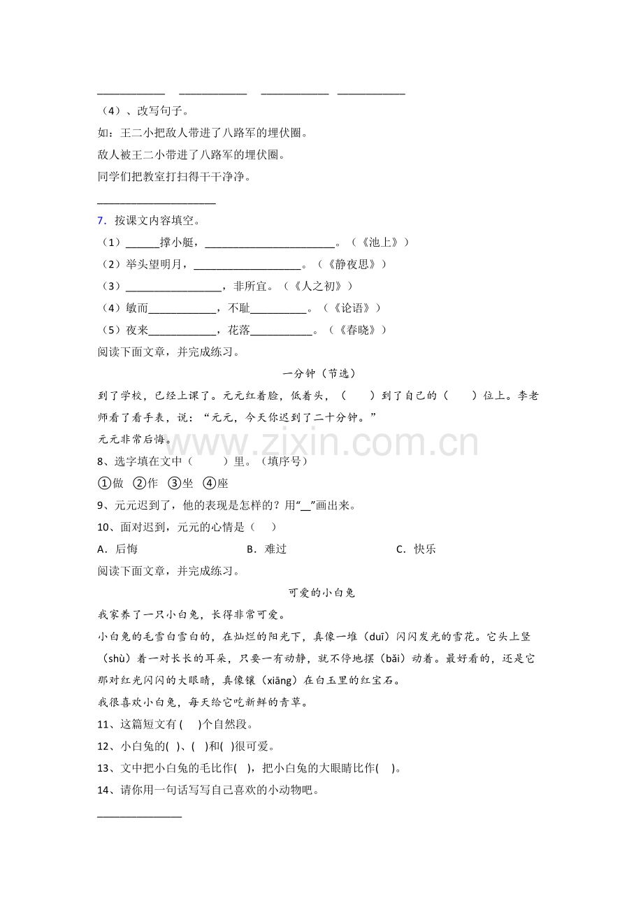 一年级下册期末语文提高试卷测试卷.doc_第2页