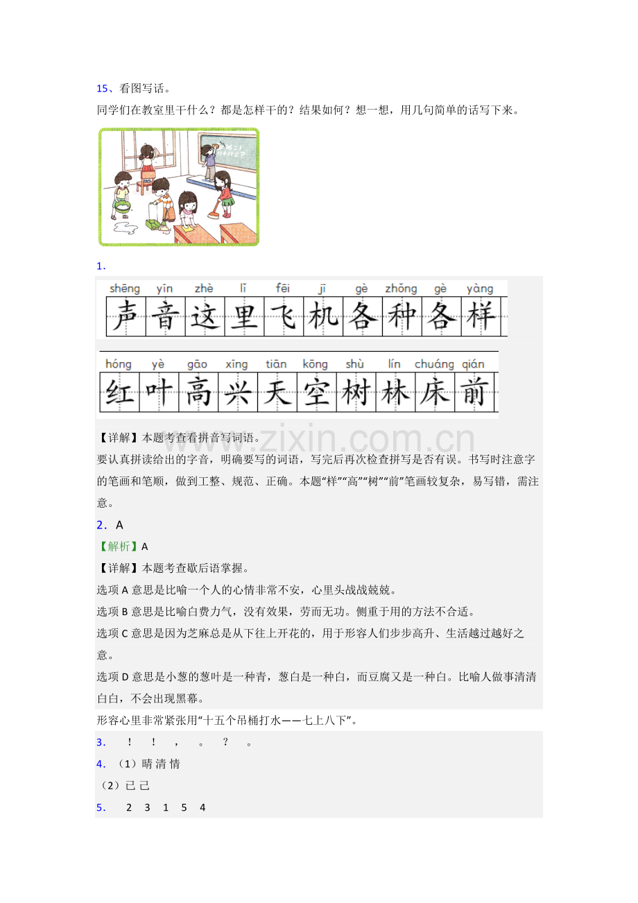 一年级下册期末语文提高试卷测试卷.doc_第3页