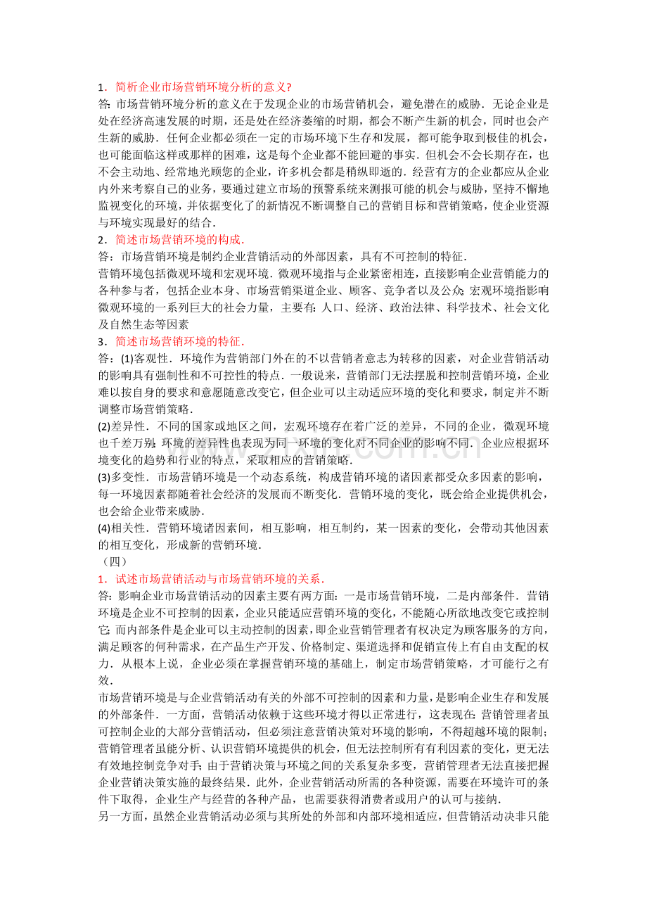 市场营销学参考答案.docx_第3页