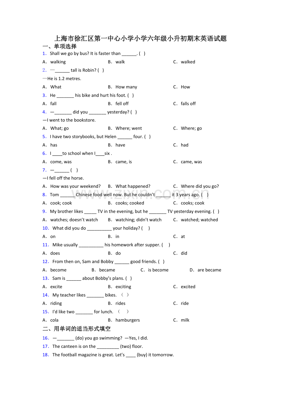 上海市徐汇区第一中心小学小学六年级小升初期末英语试题.doc_第1页