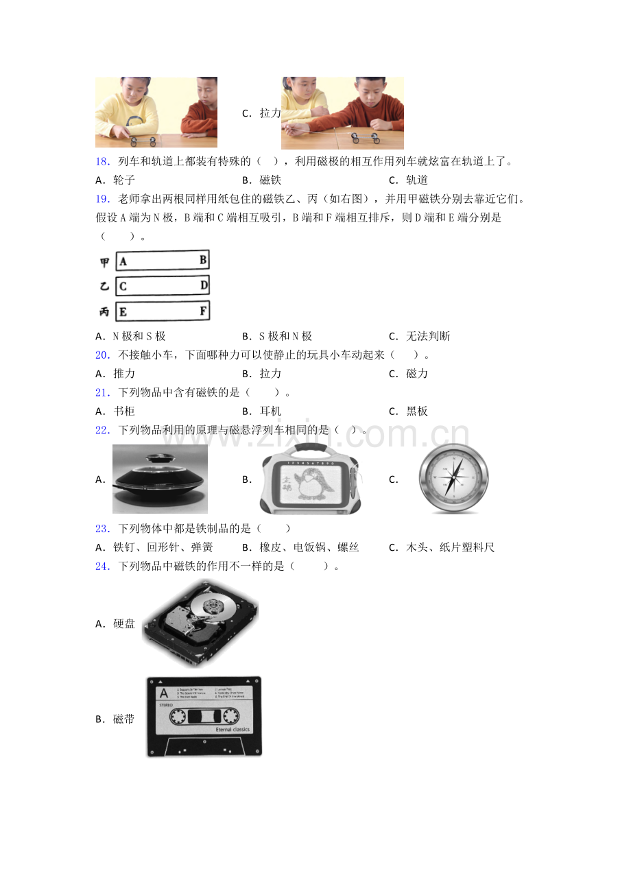 科学二年级下册期末试卷测试卷(word版-含解析).doc_第3页