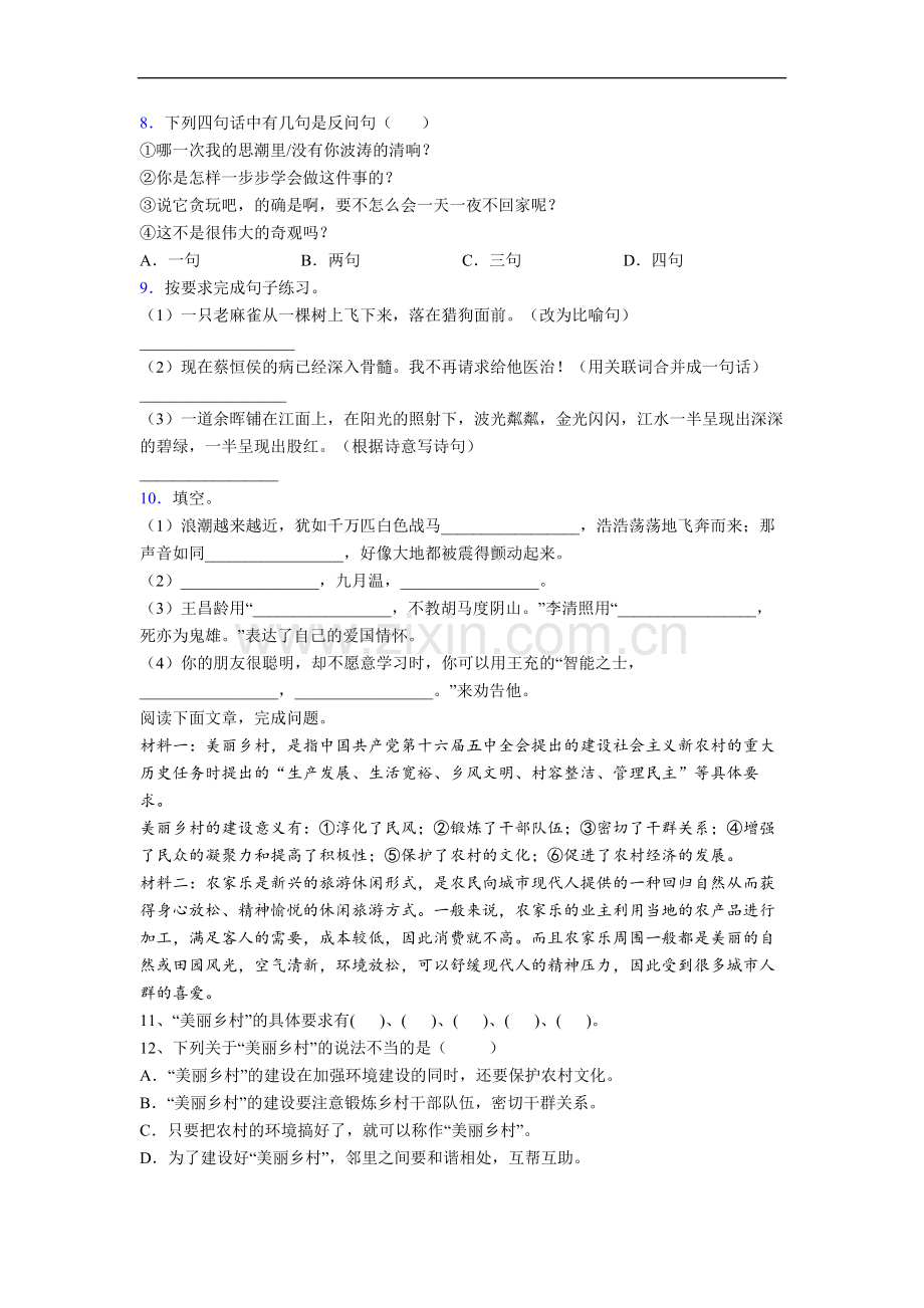 小学四年级上学期期末语文模拟模拟试题测试卷(带答案).doc_第2页