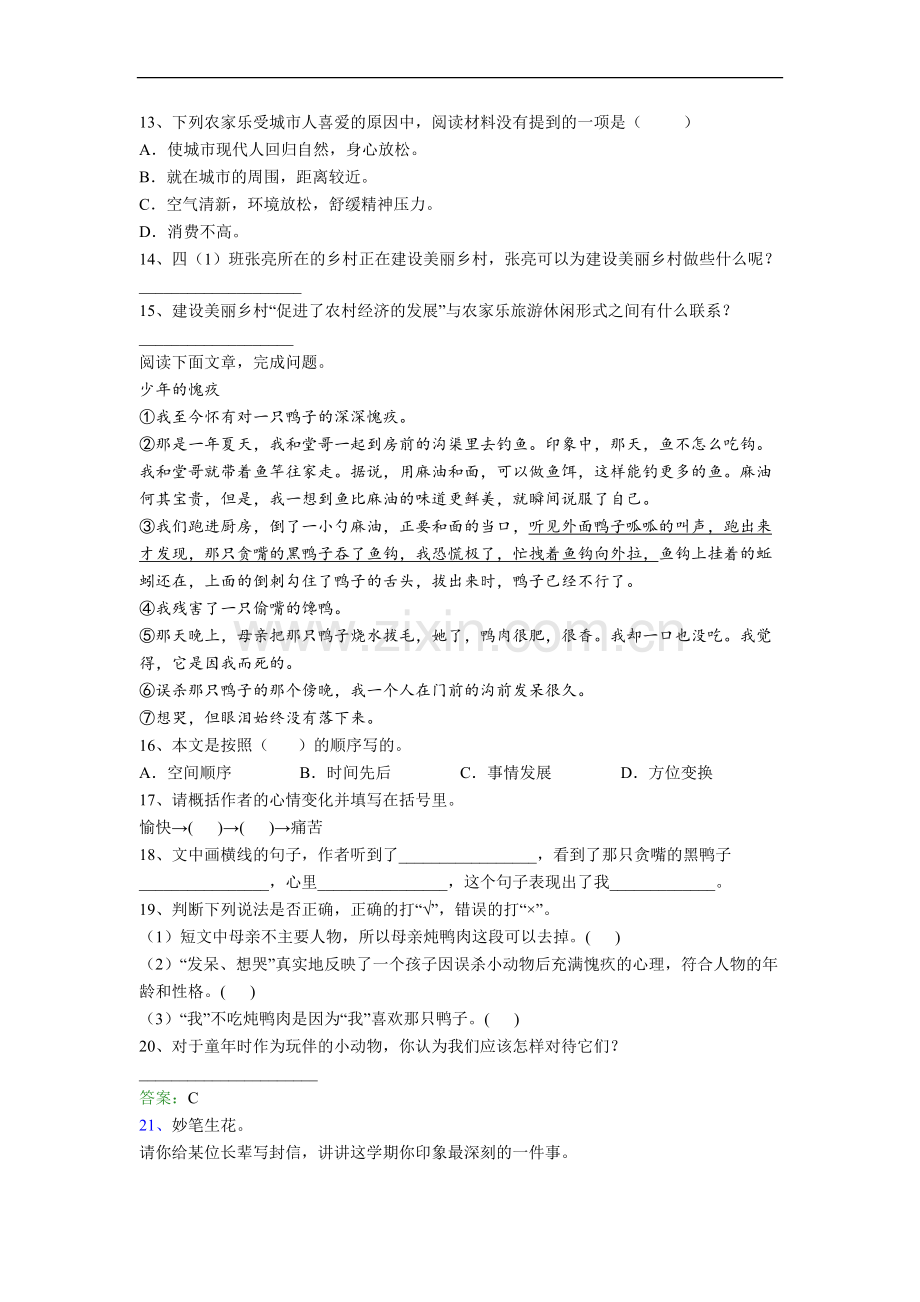 小学四年级上学期期末语文模拟模拟试题测试卷(带答案).doc_第3页