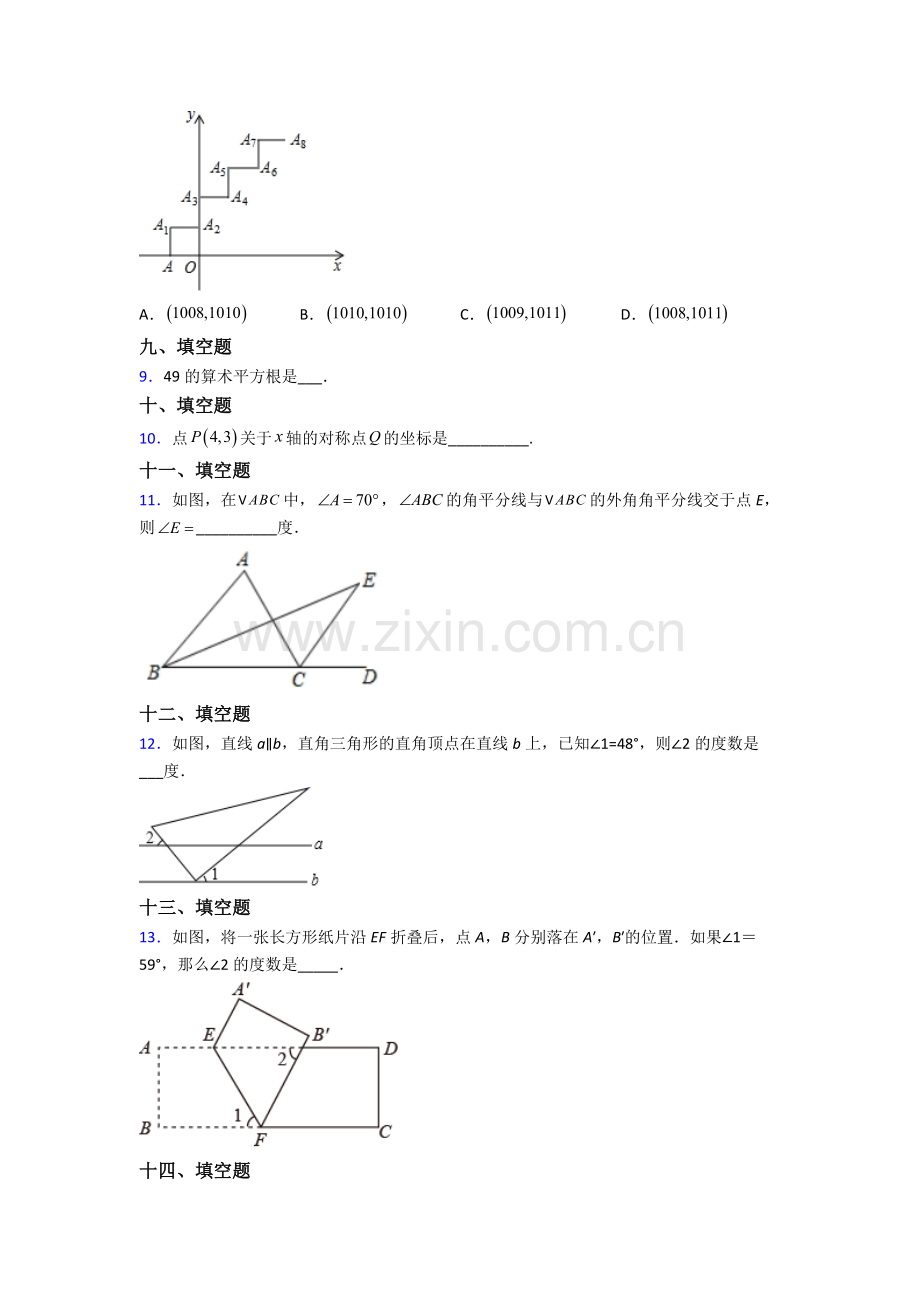 人教中学七年级下册数学期末学业水平含答案.doc_第2页