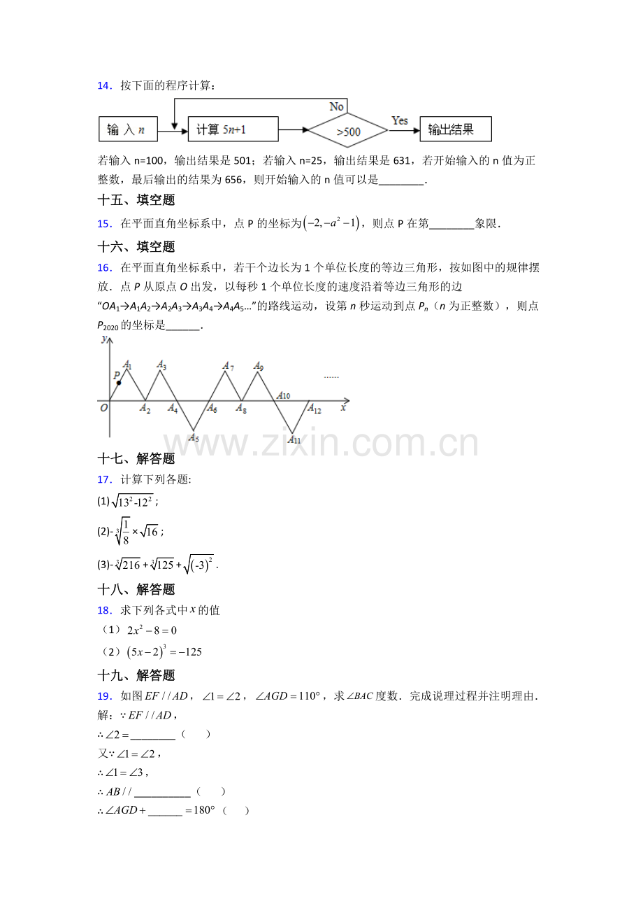 人教中学七年级下册数学期末学业水平含答案.doc_第3页