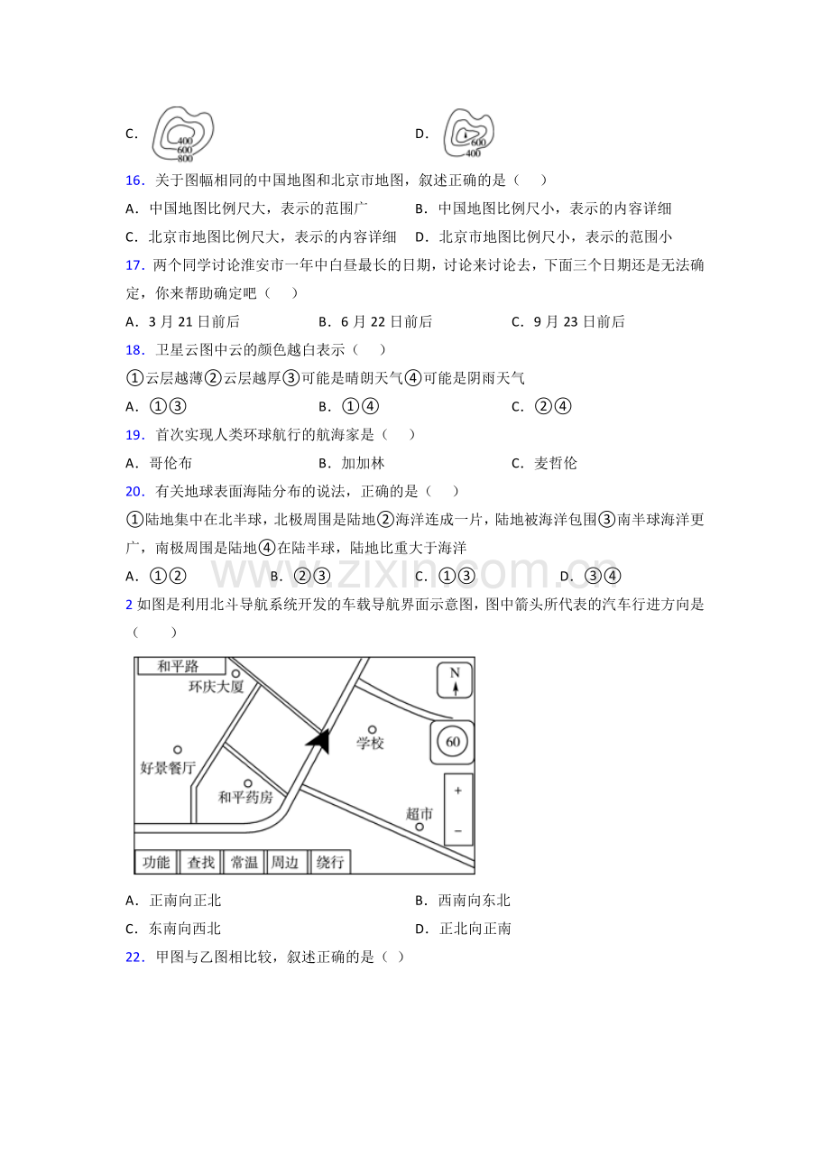 天津市双菱中学人教版七年级上册地理期中试卷及答案(1).doc_第3页