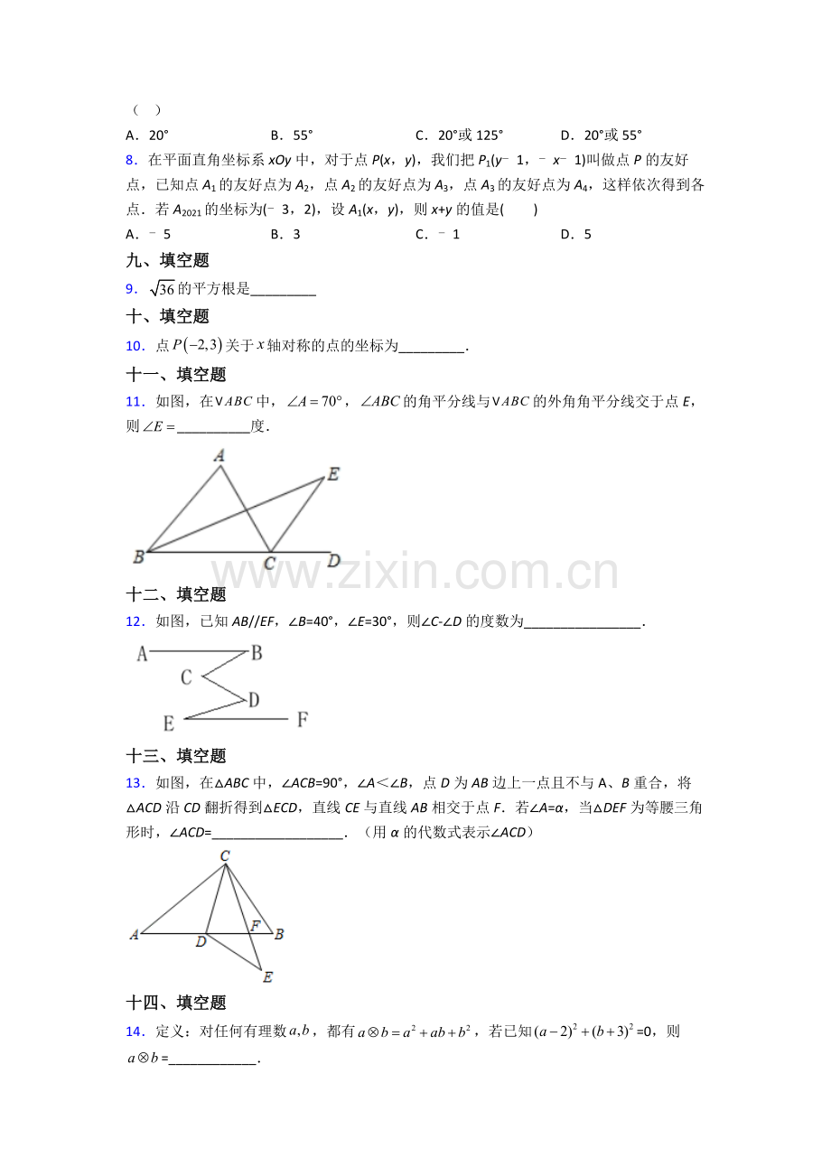 人教版中学七年级下册数学期末质量监测题含解析.doc_第2页