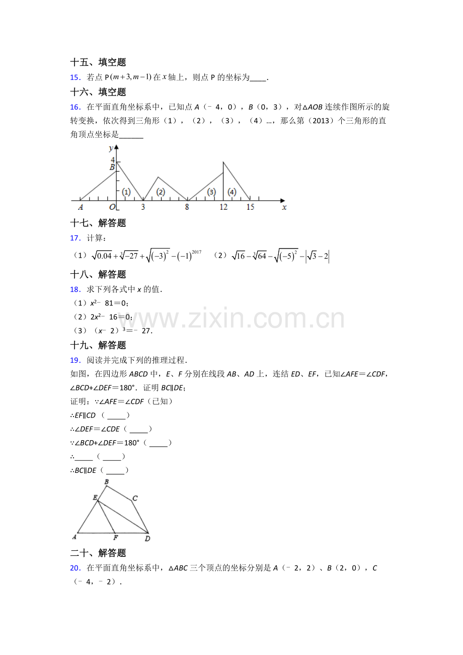 人教版中学七年级下册数学期末质量监测题含解析.doc_第3页