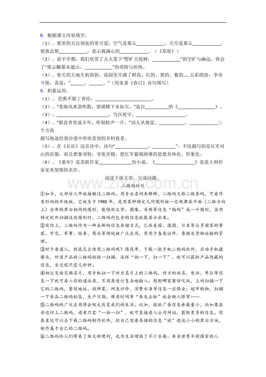 【语文】上海市徐汇区爱菊小学小学六年级上册期中试卷.doc_第2页