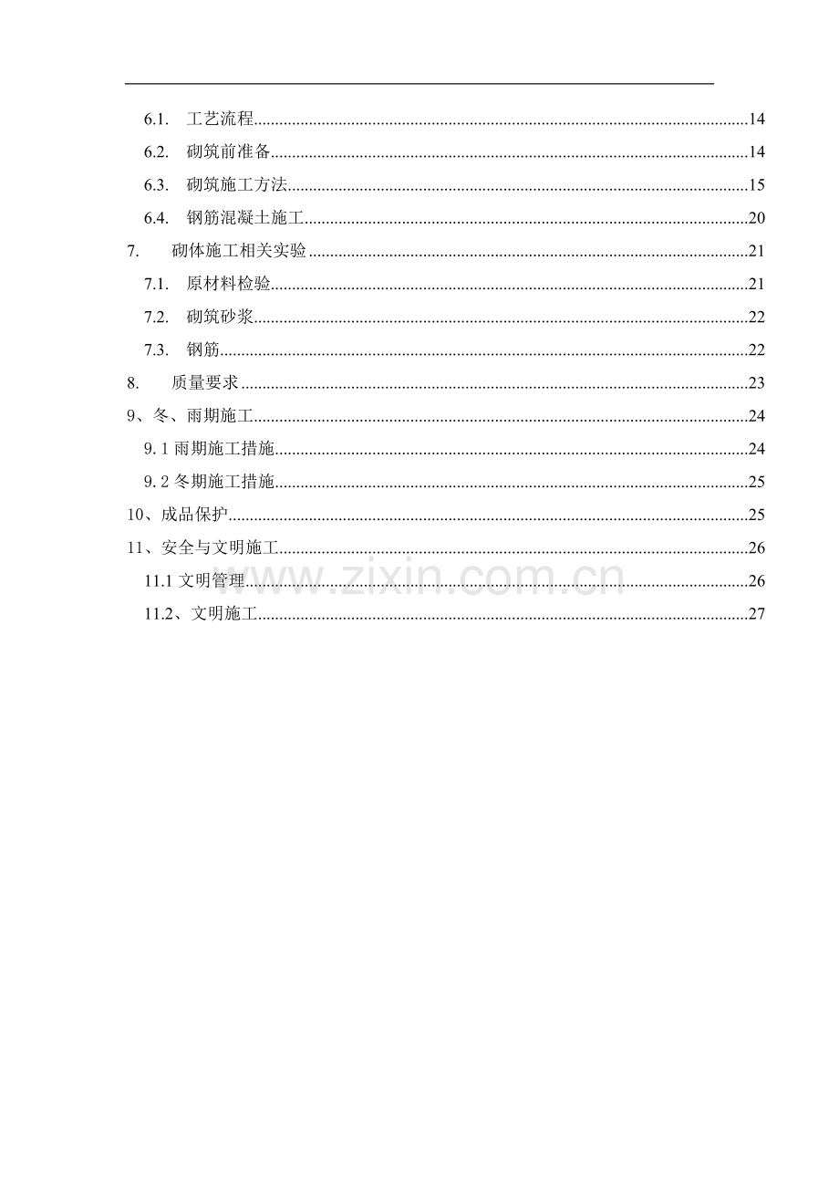 加气块砌体施工方案.doc_第3页