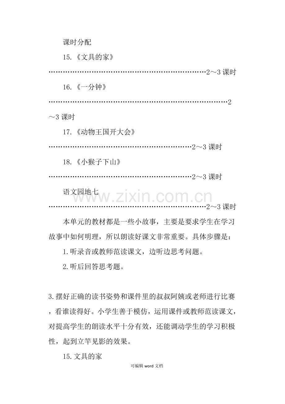 部编版一年级下册语文《文具的家》教学设计及反思.doc_第3页