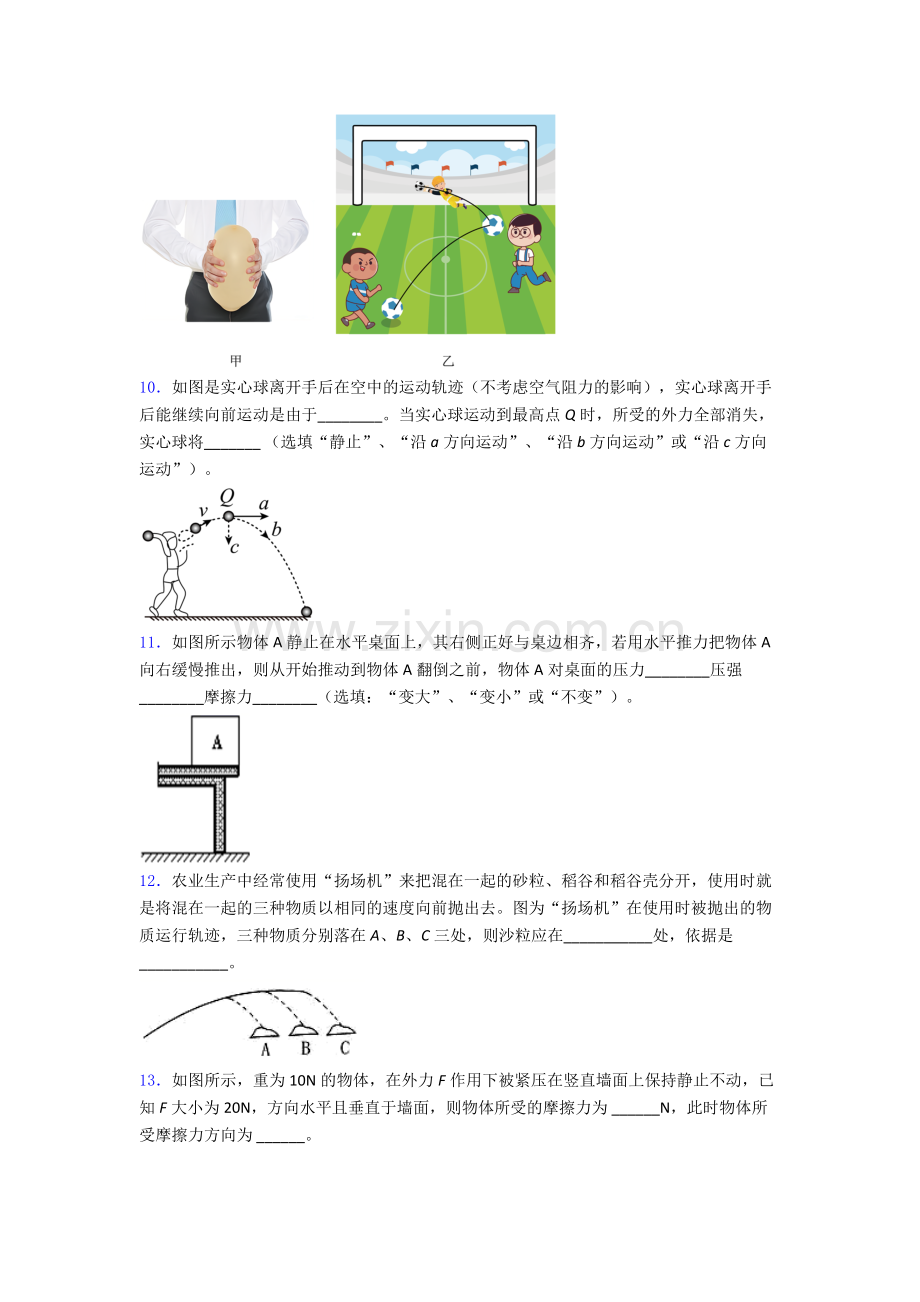 初中人教版八年级下册期末物理质量测试试卷(比较难).doc_第3页