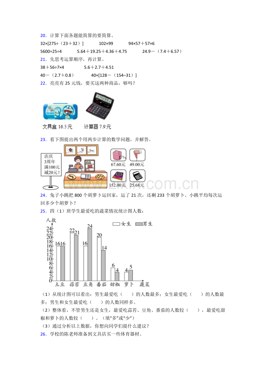 2022年人教版小学四4年级下册数学期末测试(含答案)word.doc_第3页