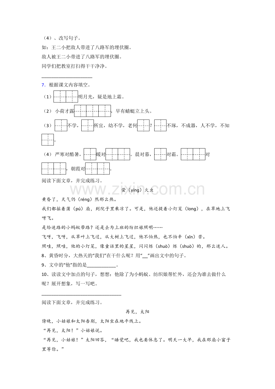 一年级下册期末语文综合试卷测试卷(带答案).doc_第2页