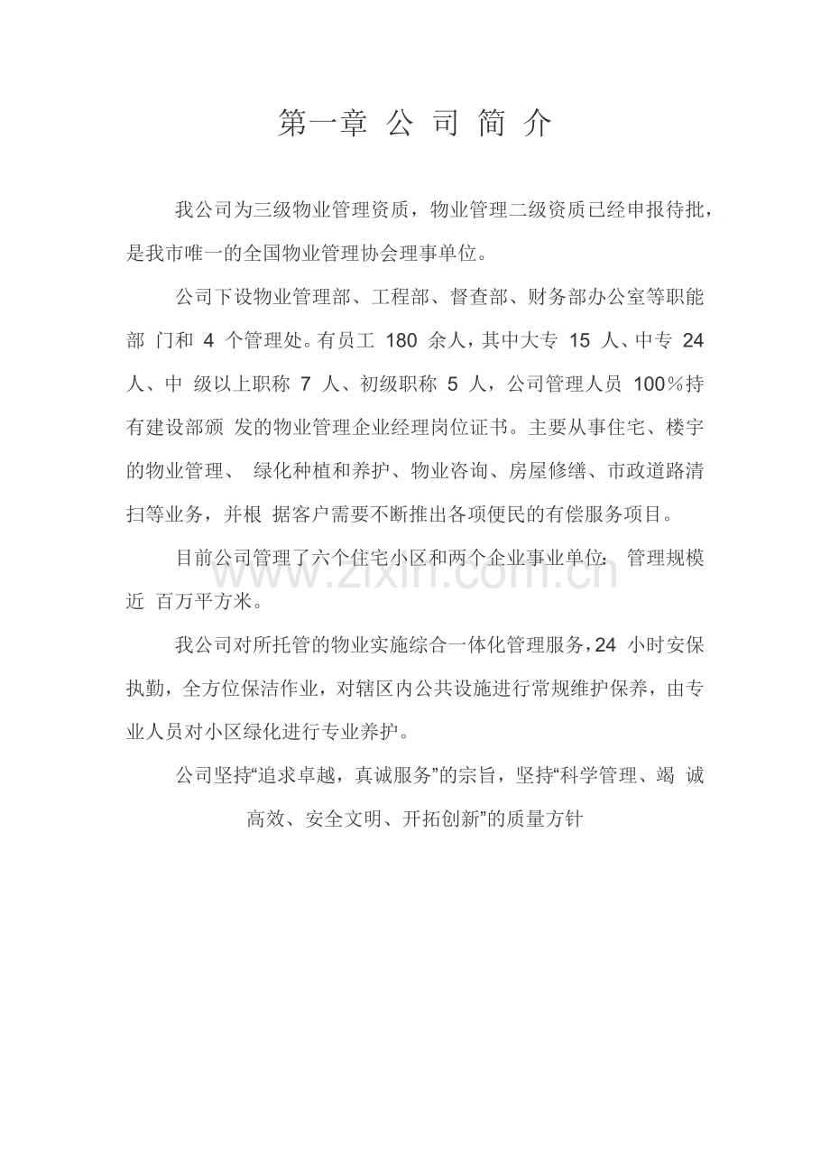 农行大楼物业服务方案.docx_第2页