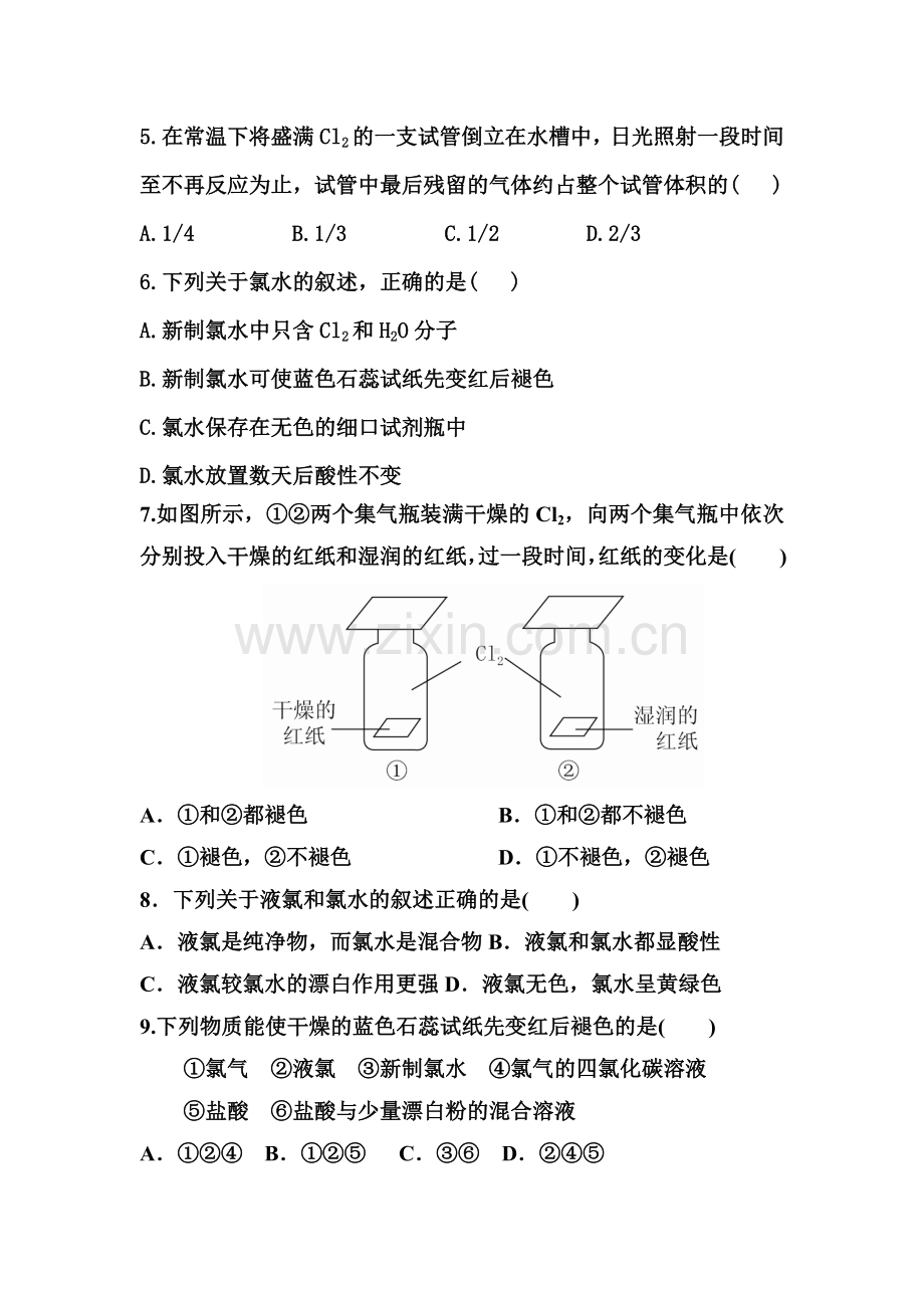 高一化学下学期课时限时练习题16.doc_第2页