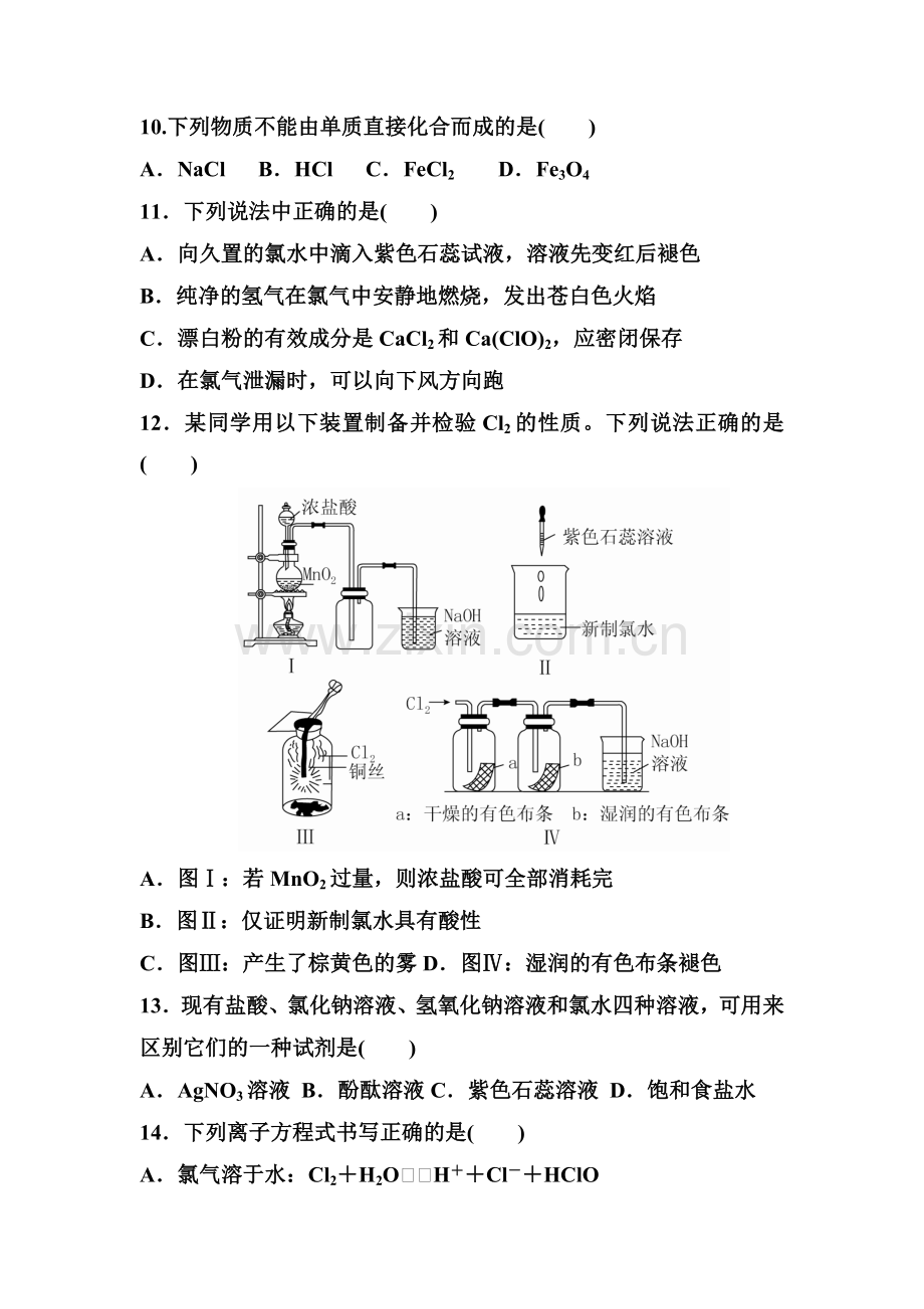 高一化学下学期课时限时练习题16.doc_第3页