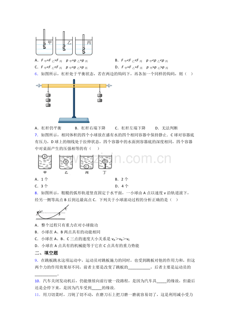 初中人教版八年级下册期末物理重点中学试题精选名校及解析.doc_第2页