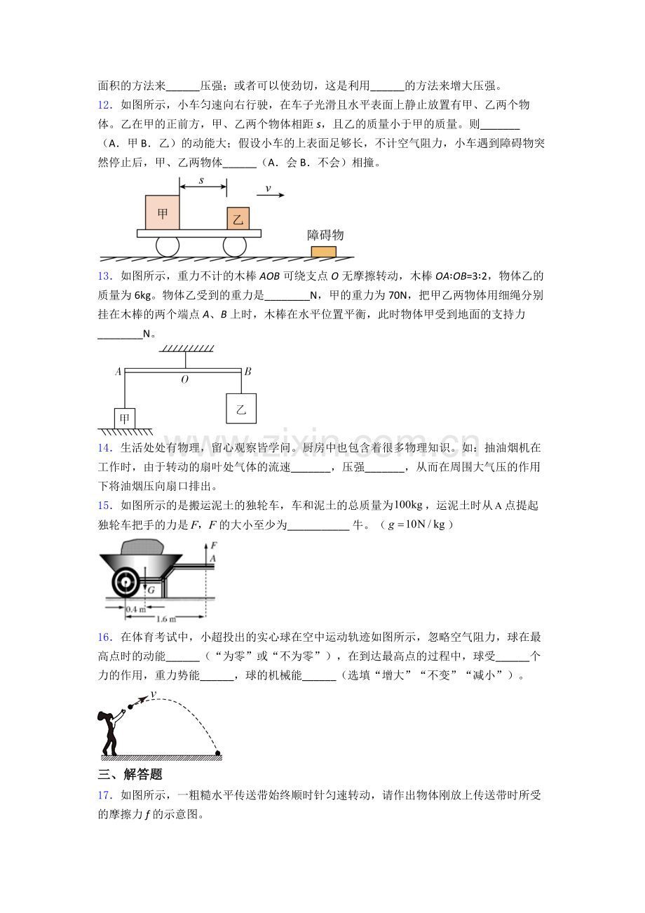 初中人教版八年级下册期末物理重点中学试题精选名校及解析.doc_第3页