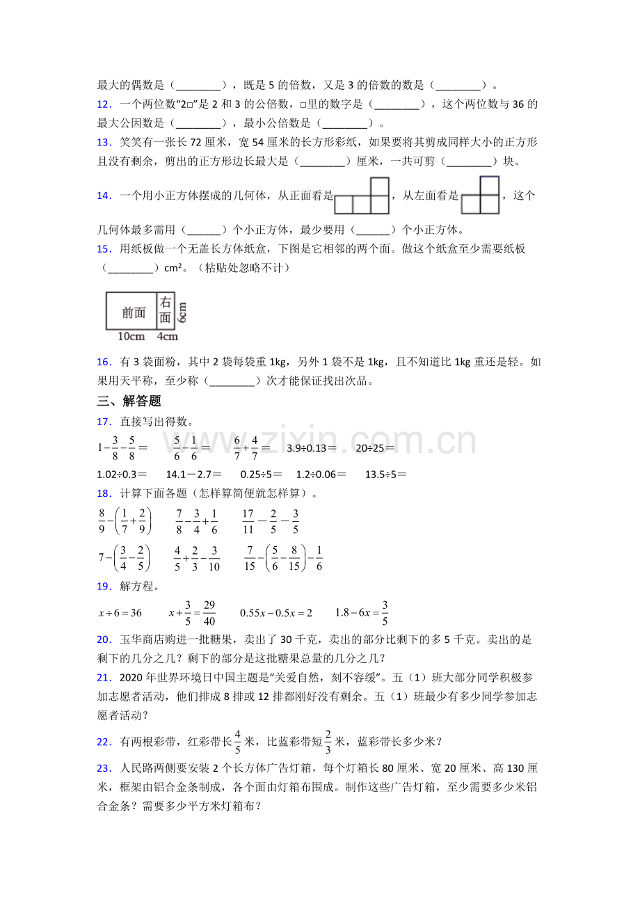 数学五年级下册期末试卷检测题(WORD版含答案).doc_第2页