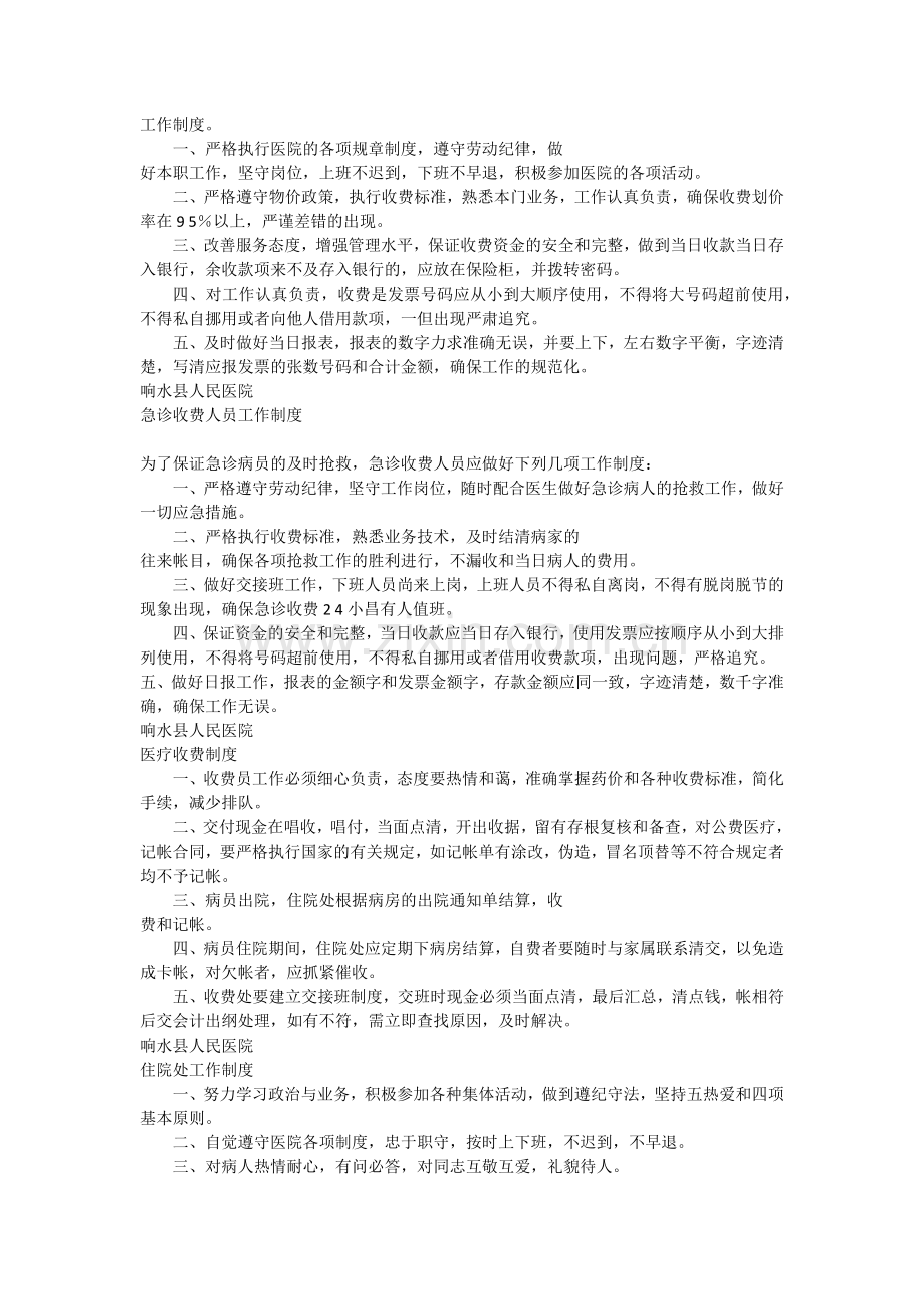 医院财务内部控制制度(全).docx_第2页