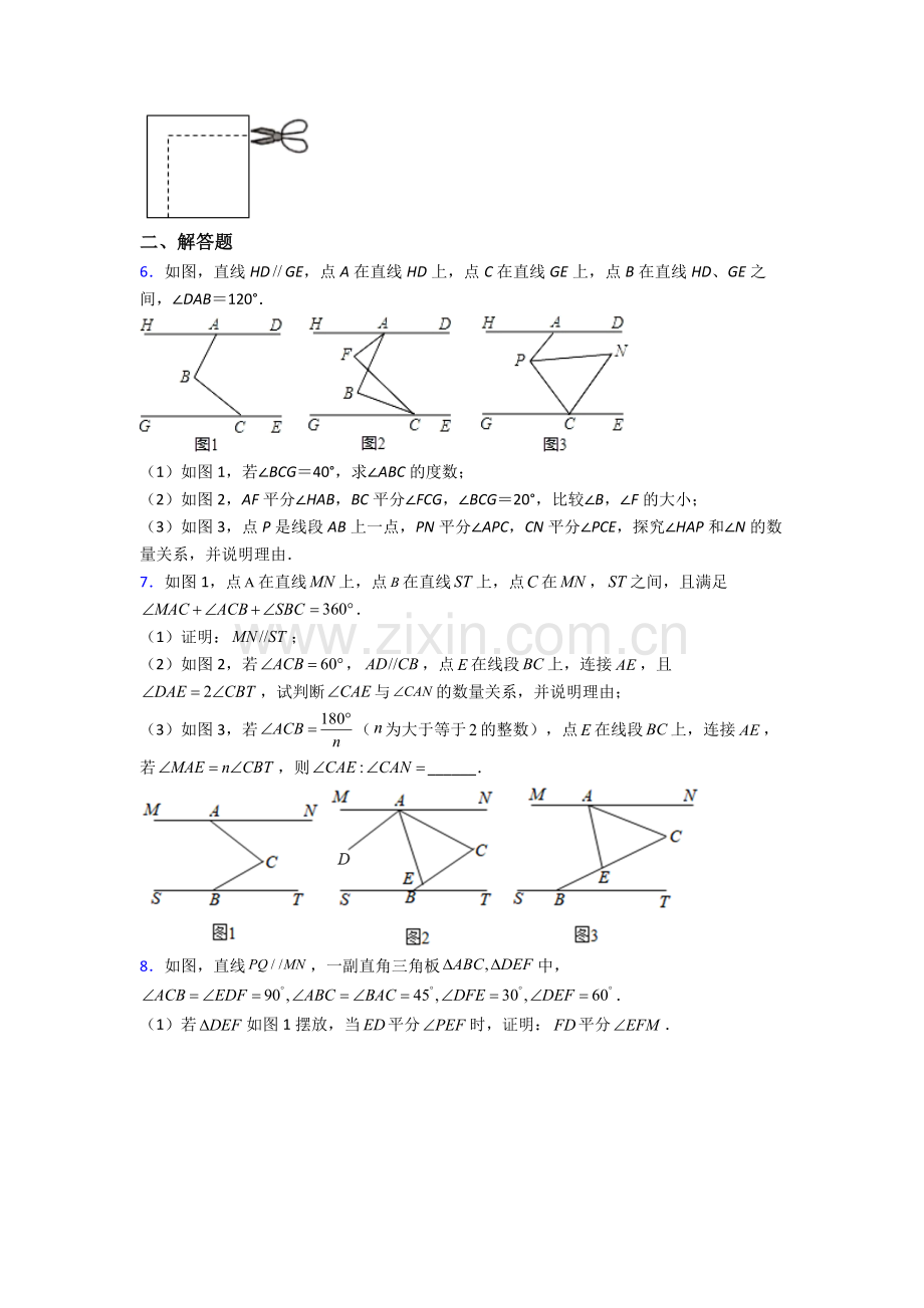 2024年人教版中学七7年级下册数学期末解答题培优及答案.doc_第2页