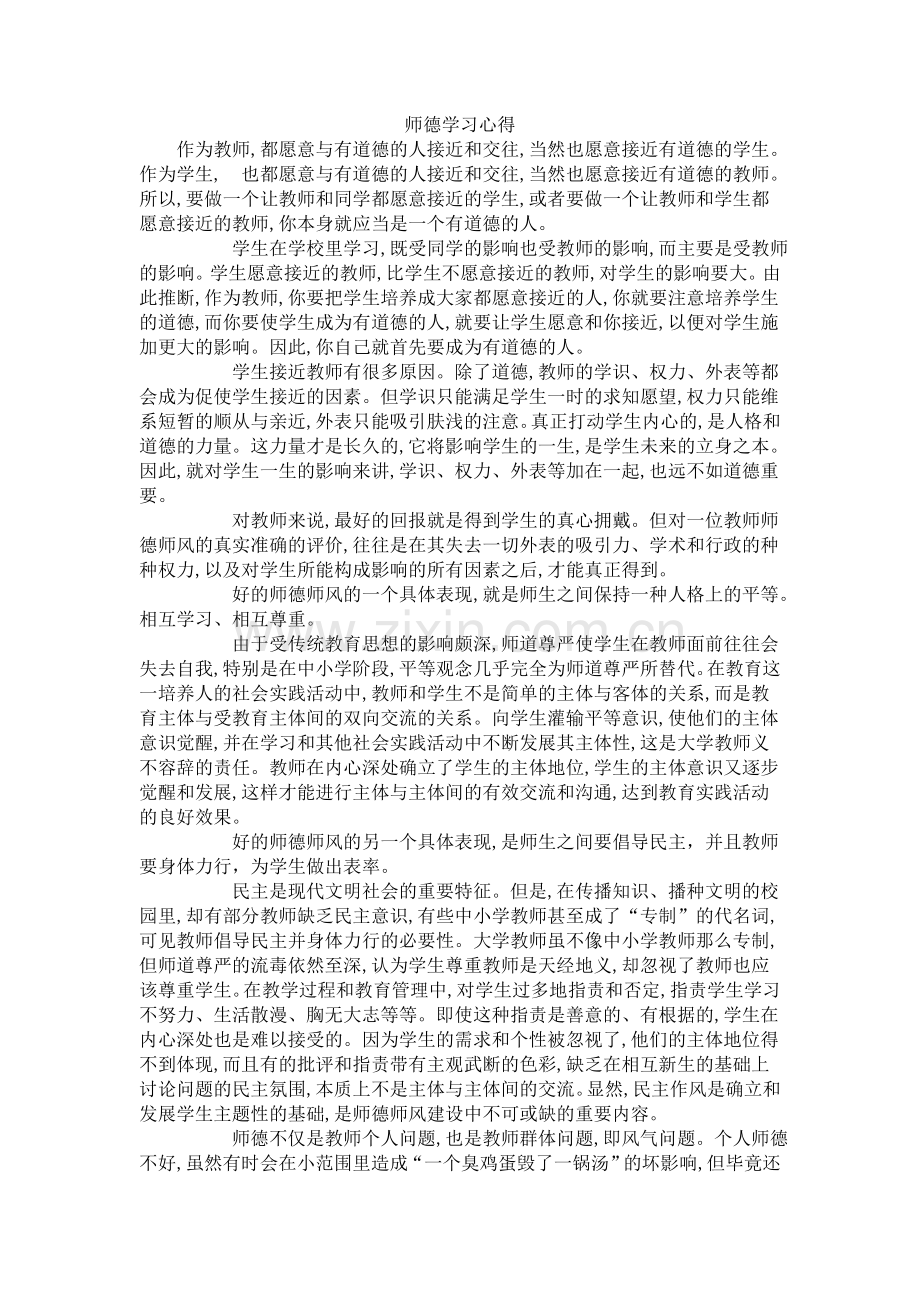 师德学习心得体会六篇.doc_第2页