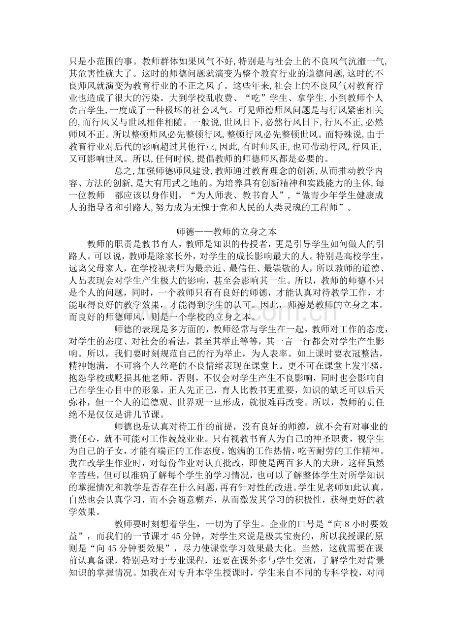 师德学习心得体会六篇.doc_第3页