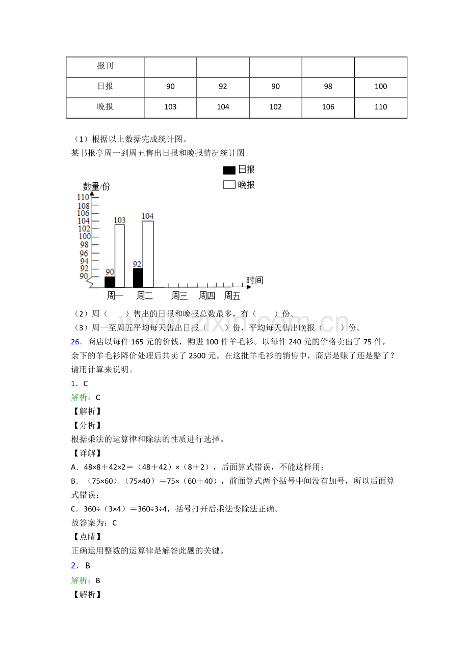 人教小学四年级下册数学期末学业水平卷附解析.doc_第3页