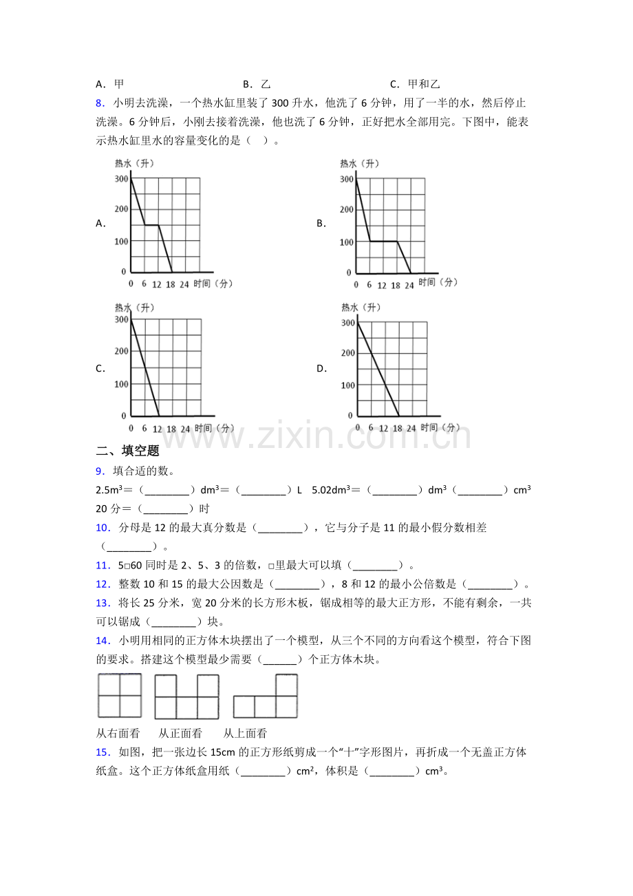 宜兴市川埠中学五年级下册数学期末试卷达标检测卷(Word版含解析)(1).doc_第2页