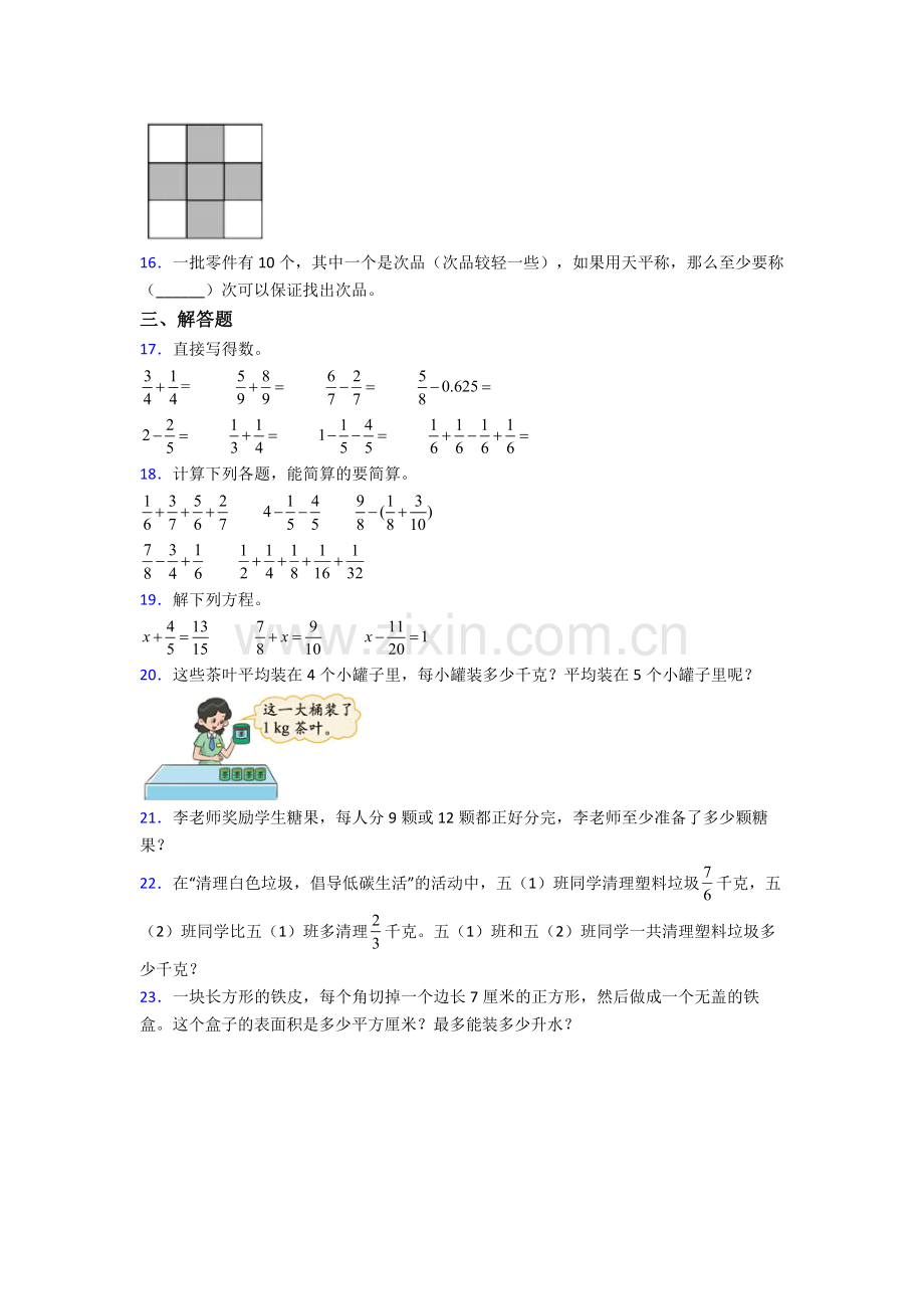 宜兴市川埠中学五年级下册数学期末试卷达标检测卷(Word版含解析)(1).doc_第3页