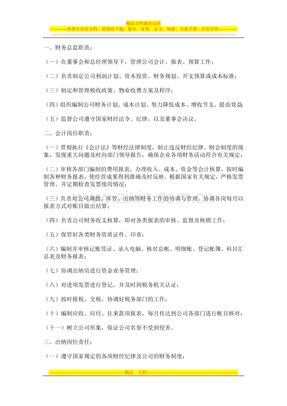 商场财务部管理规章制度.docx_第2页