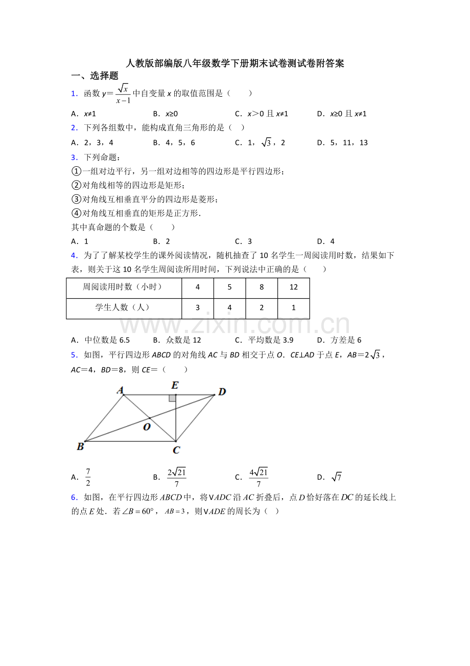 人教版部编版八年级数学下册期末试卷测试卷附答案.doc_第1页