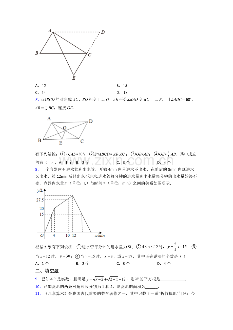 人教版部编版八年级数学下册期末试卷测试卷附答案.doc_第2页